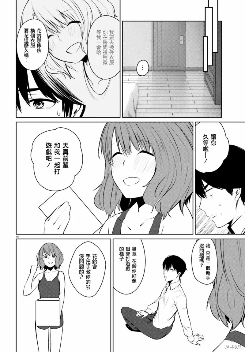 就算是稍微有點H的三姐妹，也能成為新娘嗎?,第05话,第17张