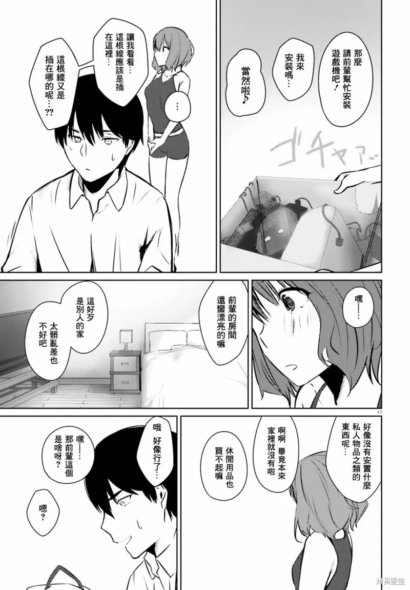 就算是稍微有點H的三姐妹，也能成為新娘嗎?,第05话,第18张