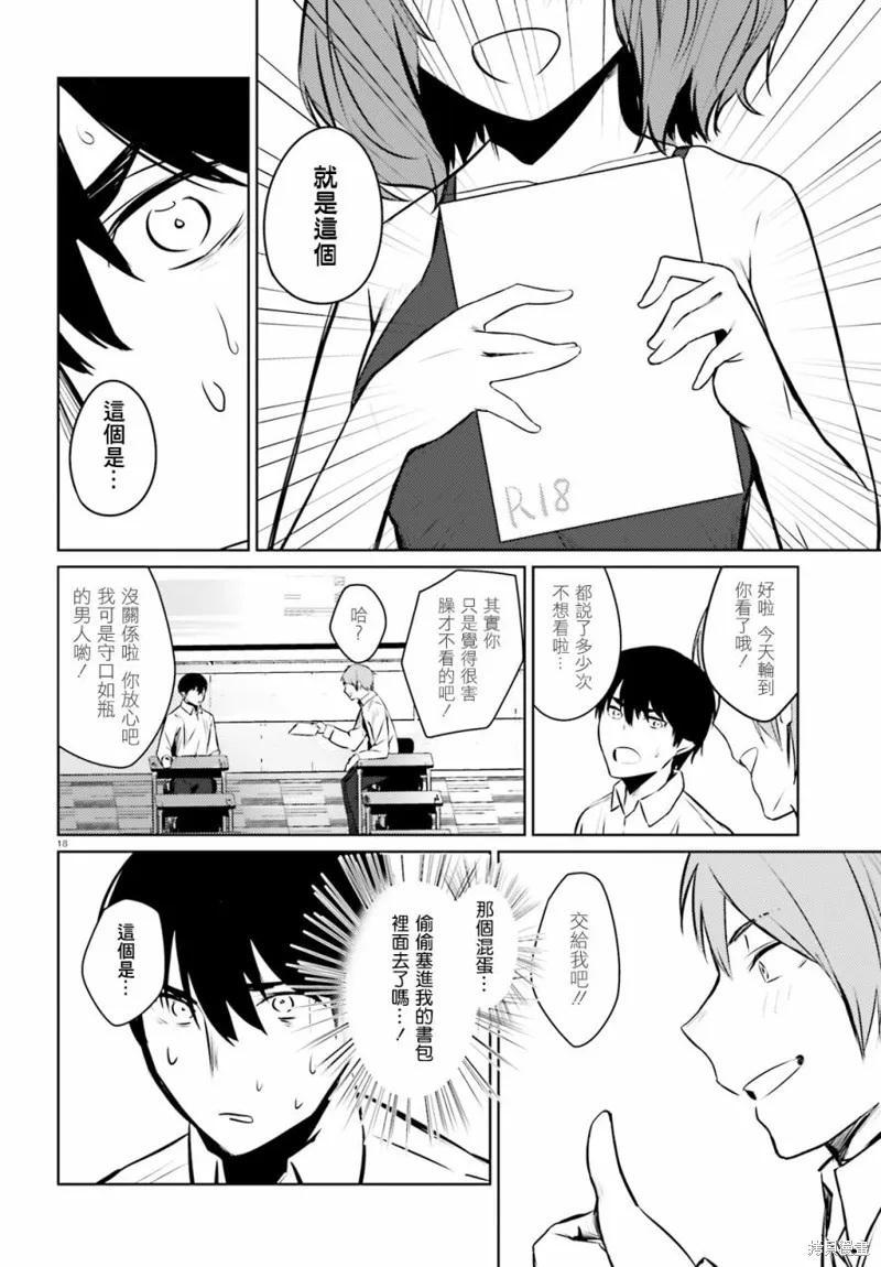 就算是稍微有點H的三姐妹，也能成為新娘嗎?,第05话,第19张