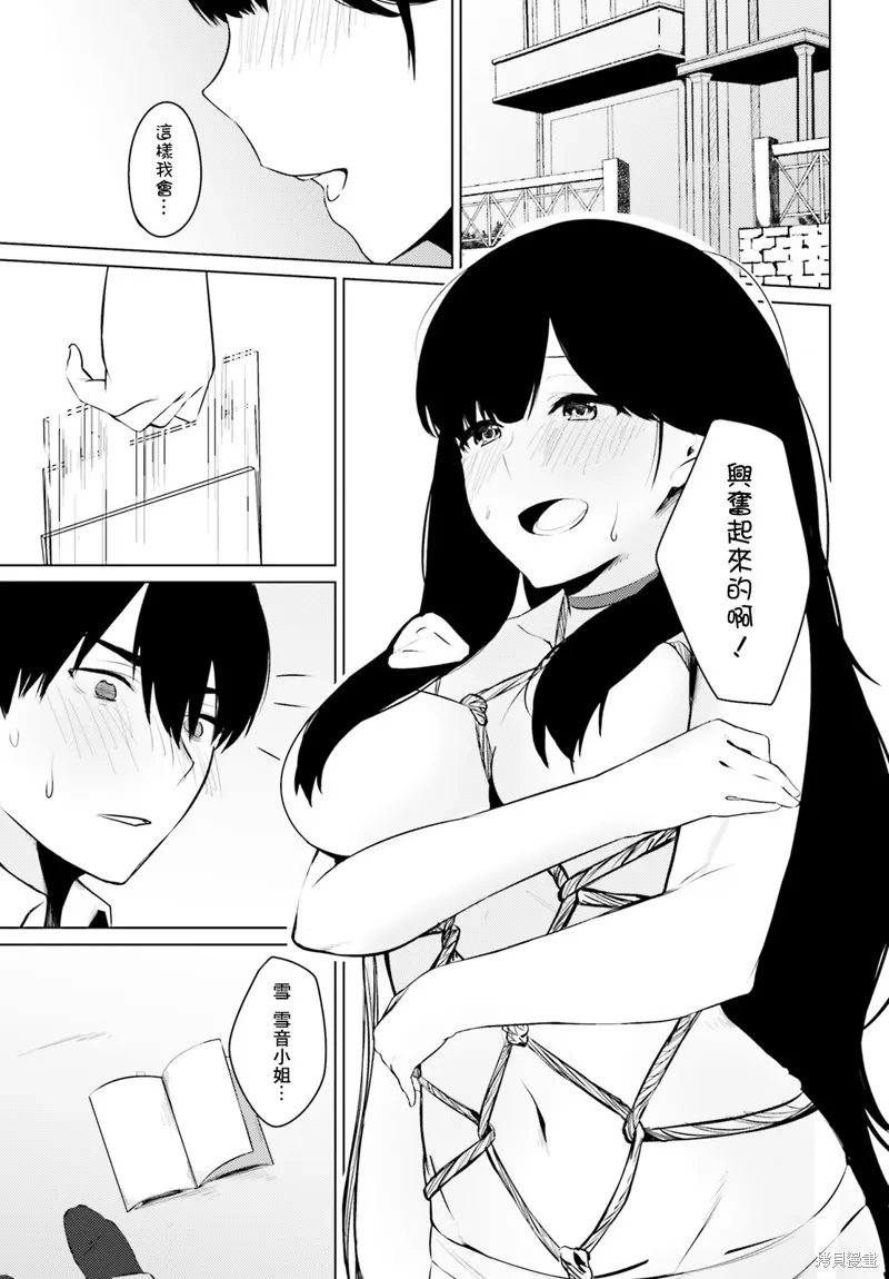 就算是稍微有點H的三姐妹，也能成為新娘嗎?,第05话,第2张