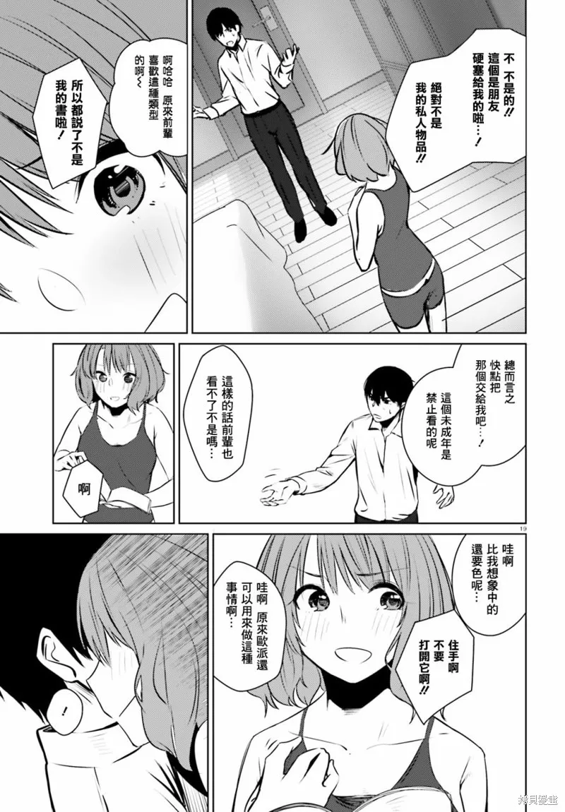 就算是稍微有點H的三姐妹，也能成為新娘嗎?,第05话,第20张