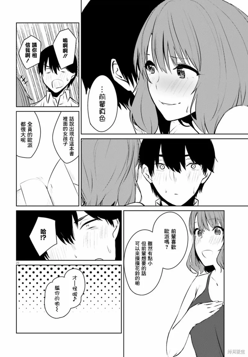 就算是稍微有點H的三姐妹，也能成為新娘嗎?,第05话,第21张