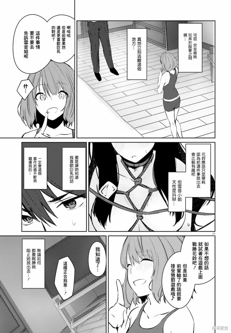 就算是稍微有點H的三姐妹，也能成為新娘嗎?,第05话,第22张