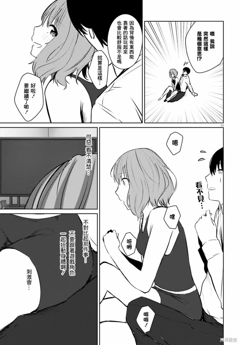 就算是稍微有點H的三姐妹，也能成為新娘嗎?,第05话,第24张
