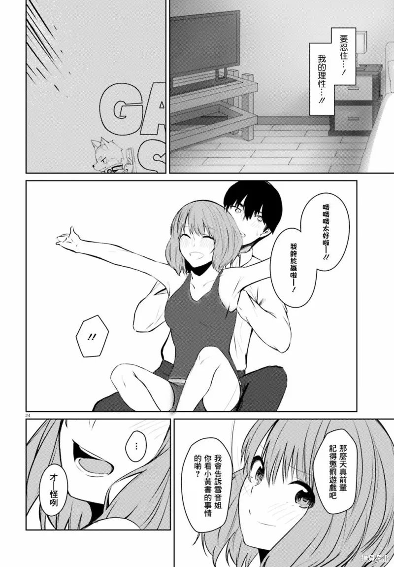 就算是稍微有點H的三姐妹，也能成為新娘嗎?,第05话,第25张