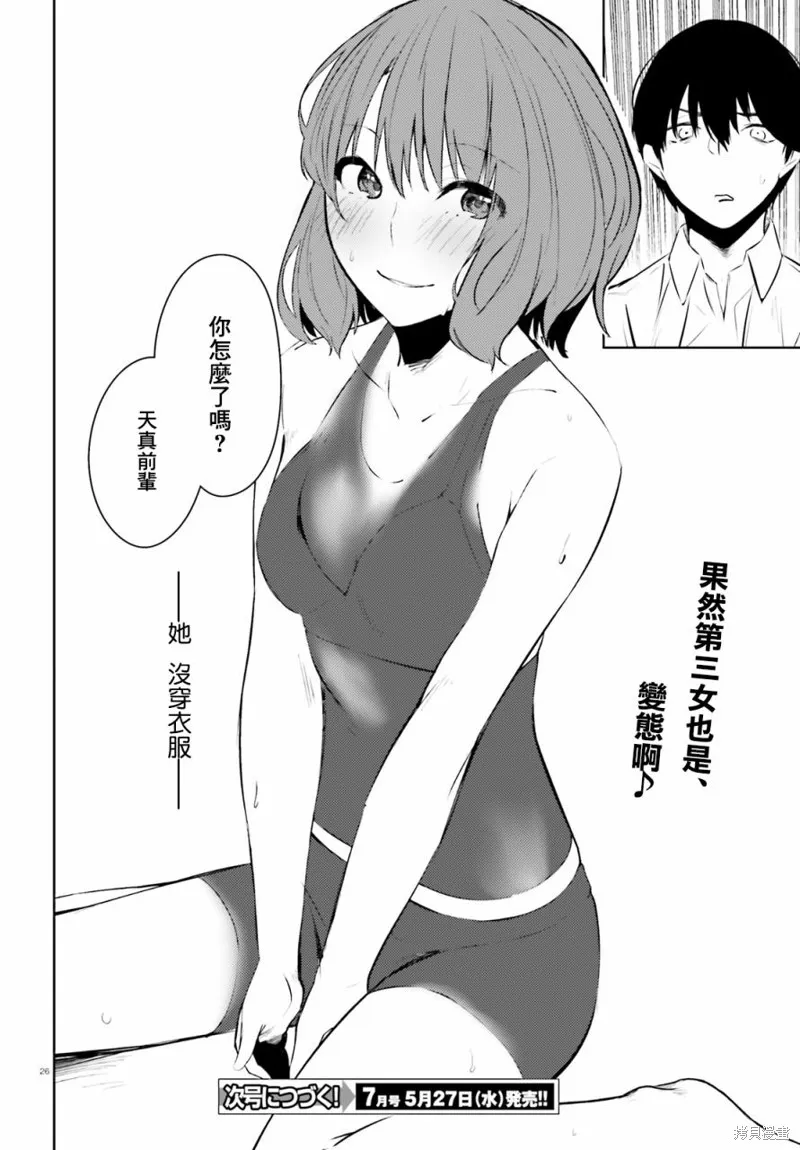 就算是稍微有點H的三姐妹，也能成為新娘嗎?,第05话,第27张