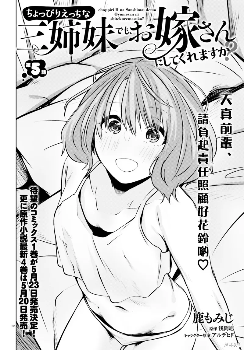 就算是稍微有點H的三姐妹，也能成為新娘嗎?,第05话,第3张