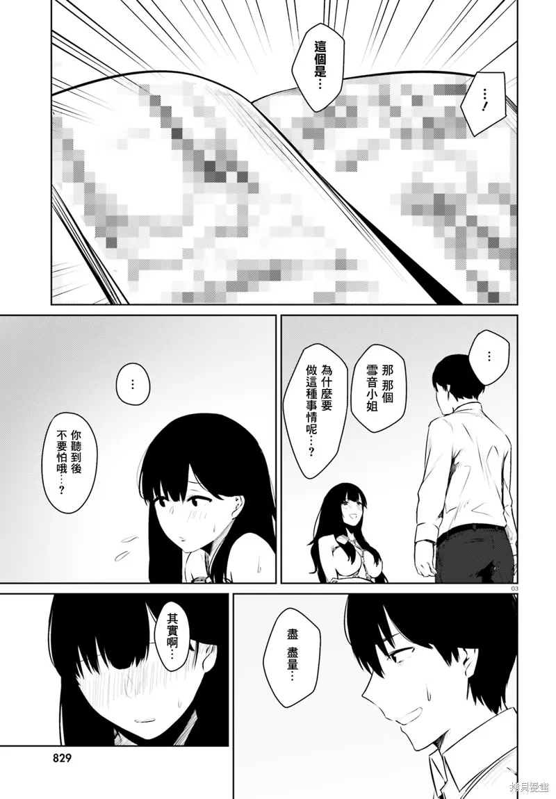 就算是稍微有點H的三姐妹，也能成為新娘嗎?,第05话,第4张