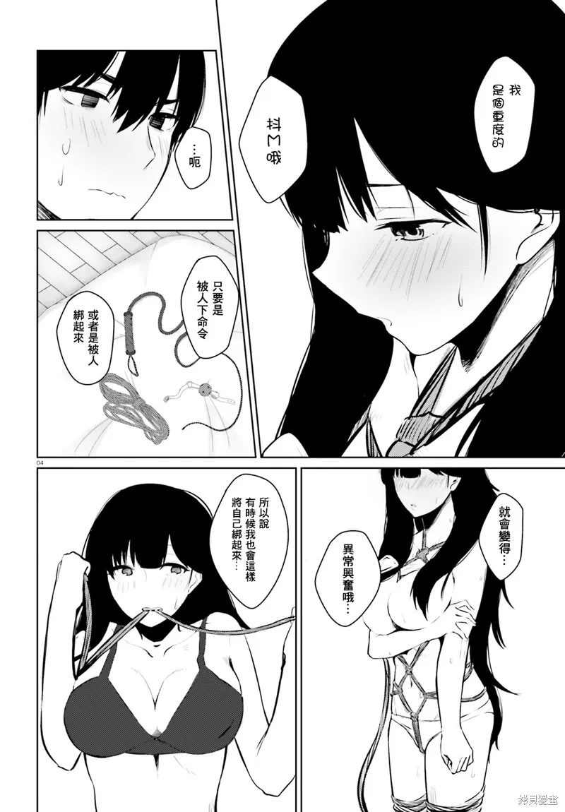 就算是稍微有點H的三姐妹，也能成為新娘嗎?,第05话,第5张