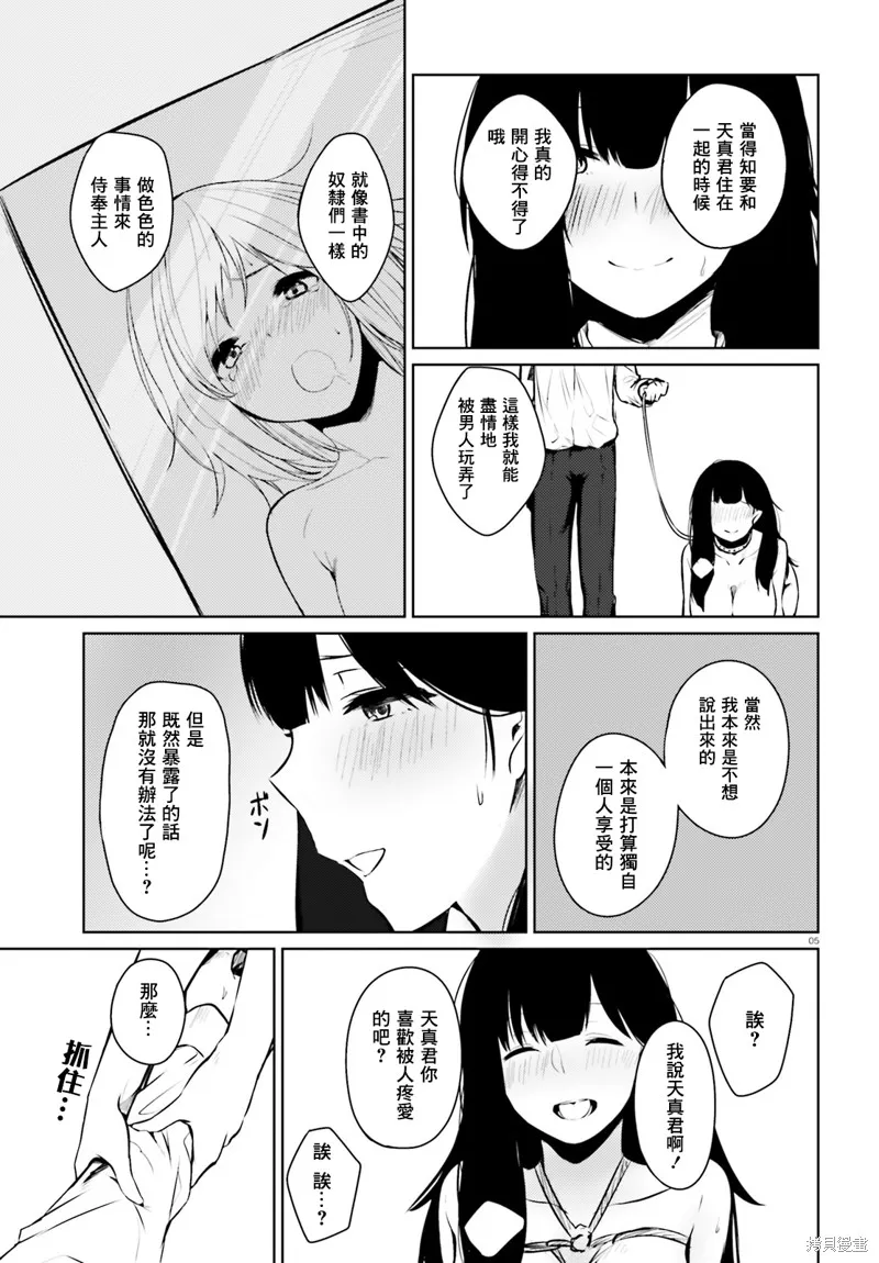 就算是稍微有點H的三姐妹，也能成為新娘嗎?,第05话,第6张