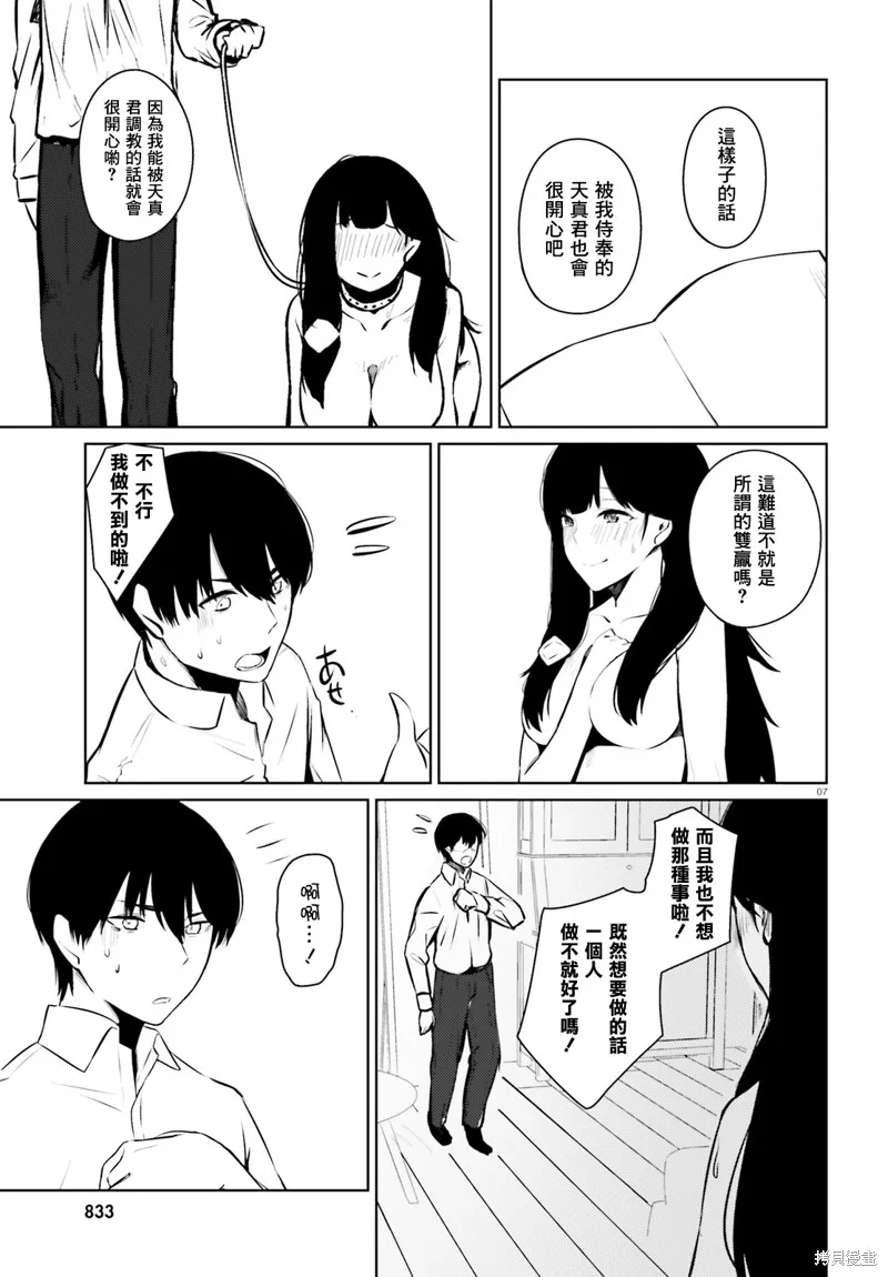 就算是稍微有點H的三姐妹，也能成為新娘嗎?,第05话,第8张