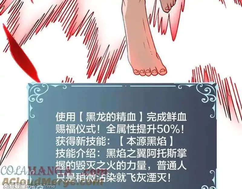 开局兼任黑龙boss，我无敌了,第25话 龙血赐福,第101张