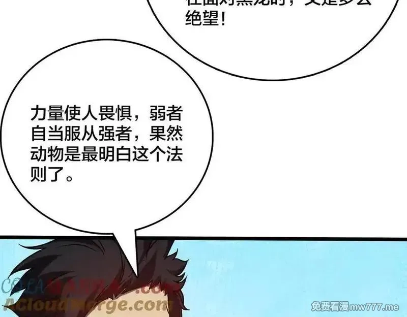 开局兼任黑龙boss，我无敌了,第25话 龙血赐福,第105张