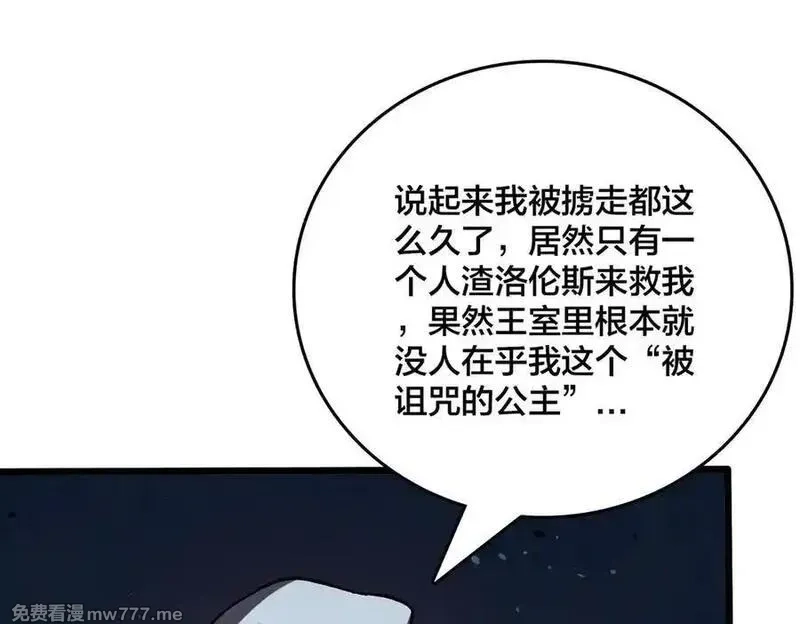 开局兼任黑龙boss，我无敌了,第25话 龙血赐福,第19张