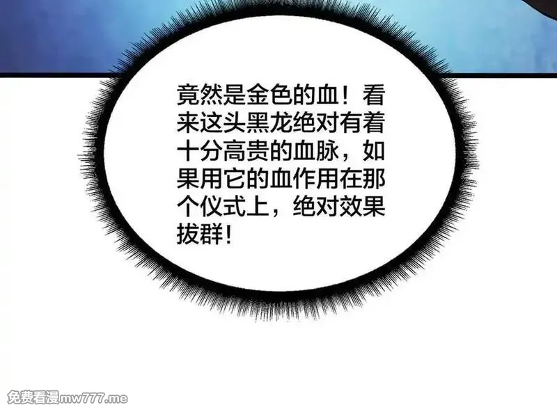 开局兼任黑龙boss，我无敌了,第25话 龙血赐福,第36张