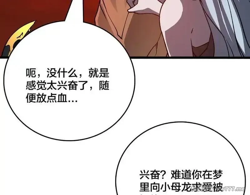 开局兼任黑龙boss，我无敌了,第25话 龙血赐福,第39张