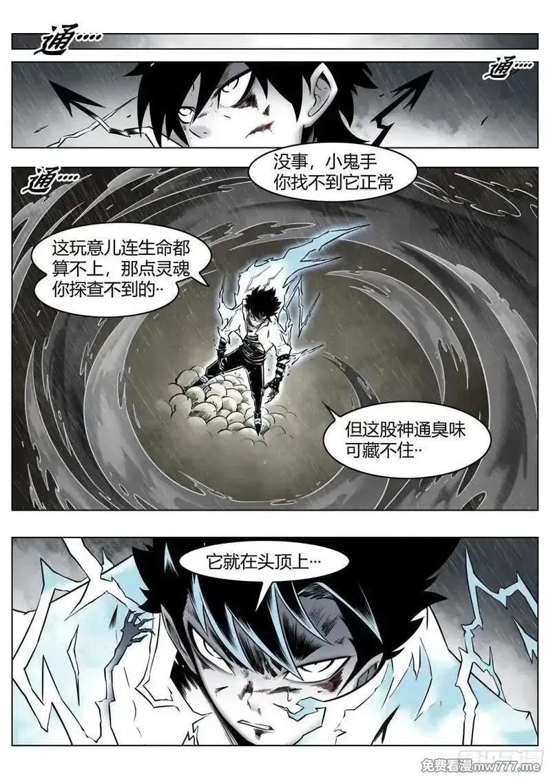 最后的21克,第91话：悔棋,第10张