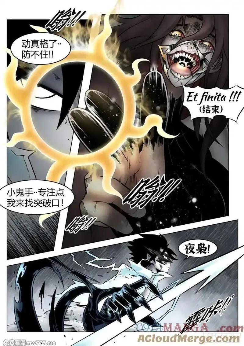 最后的21克,第91话：悔棋,第11张