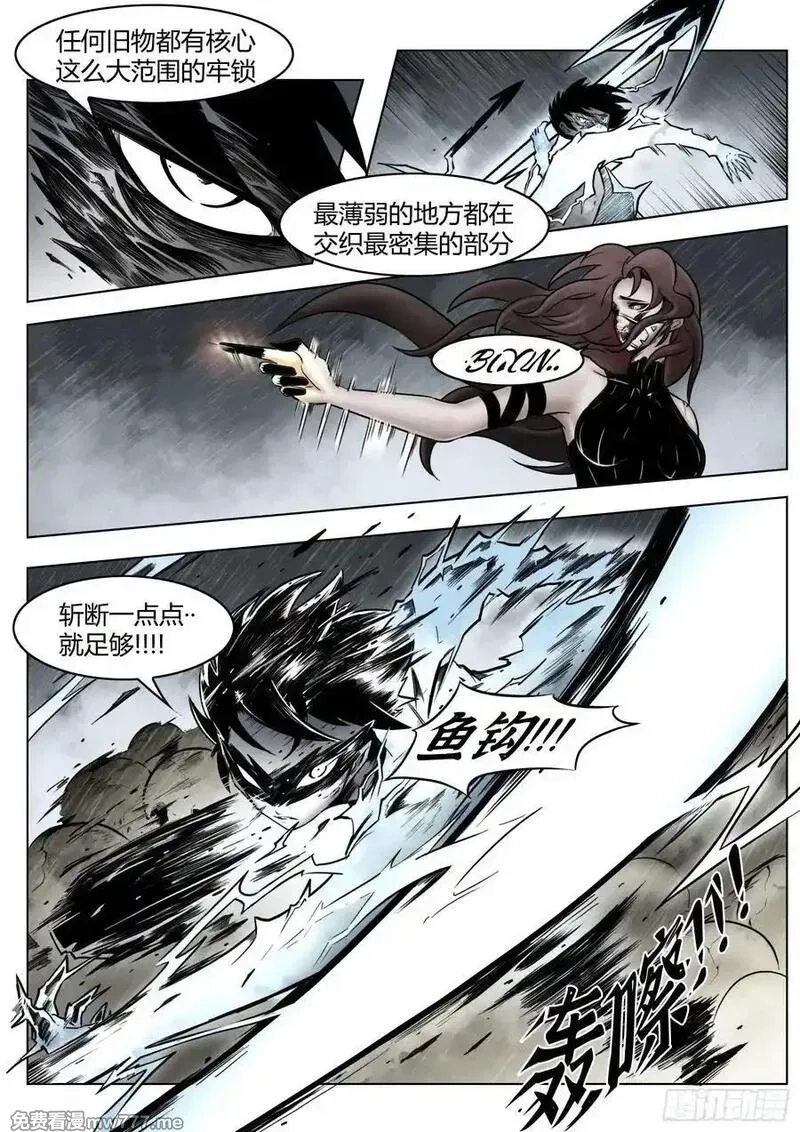 最后的21克,第91话：悔棋,第12张