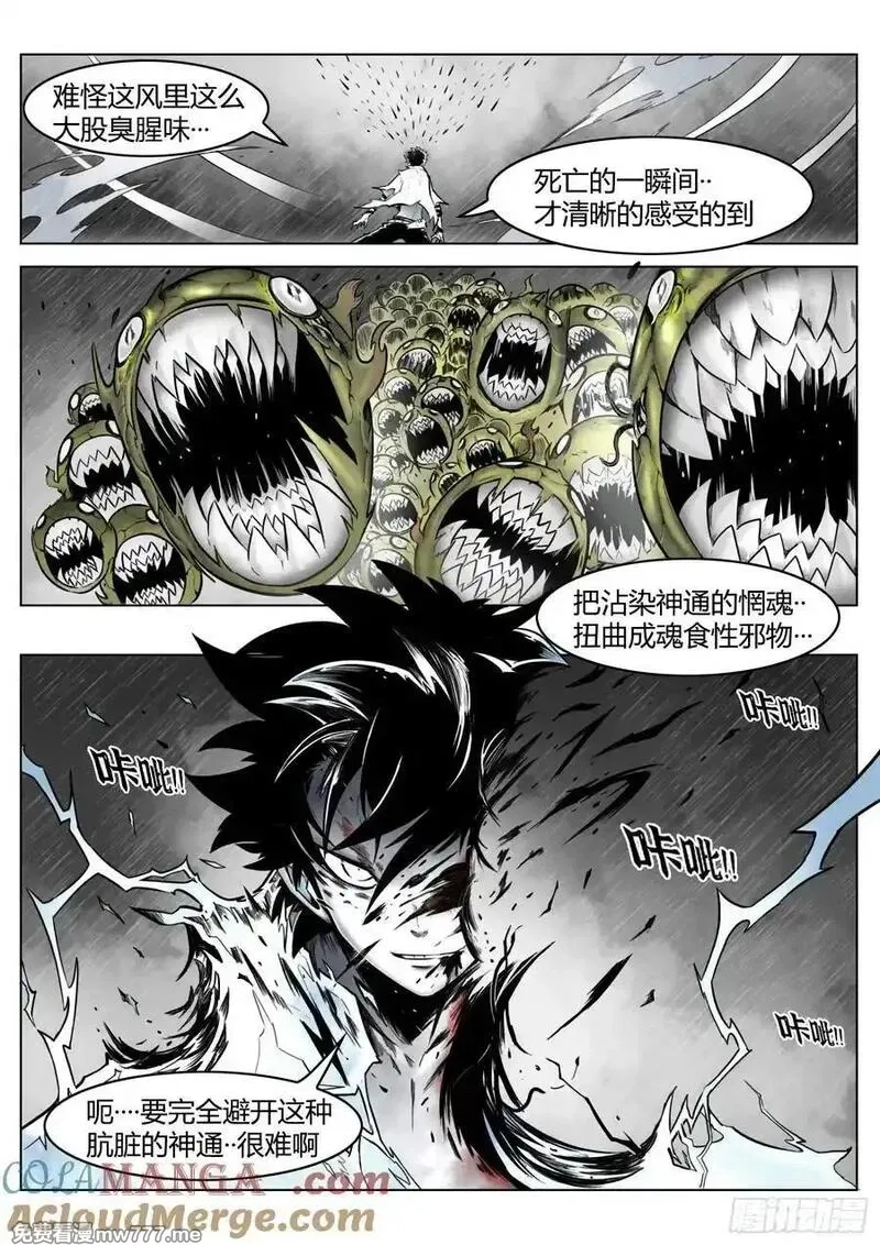 最后的21克,第91话：悔棋,第15张