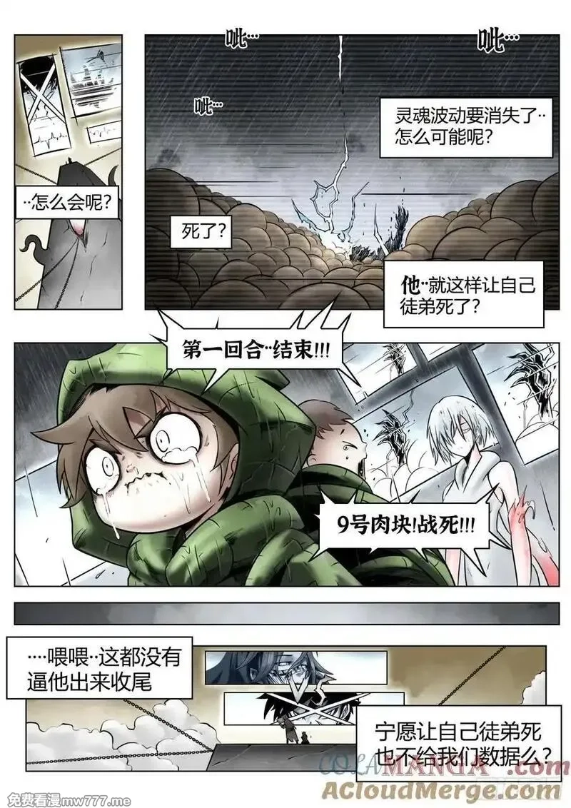最后的21克,第91话：悔棋,第17张