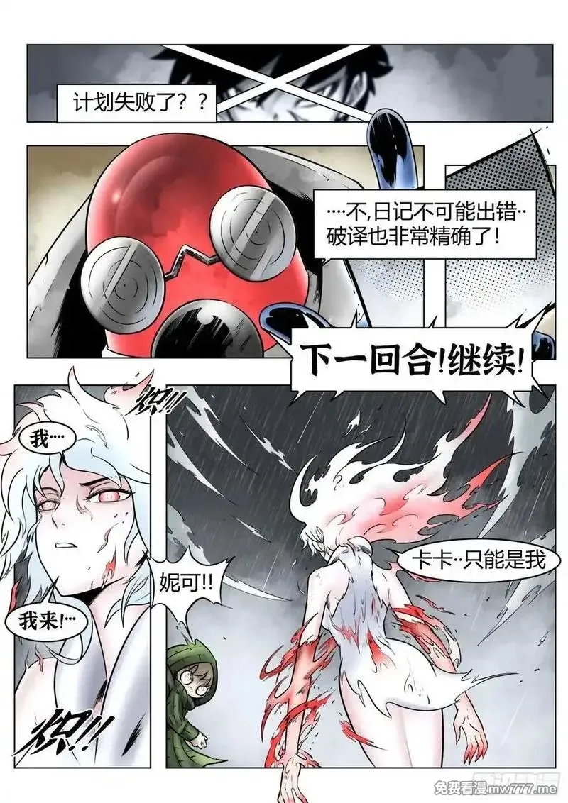 最后的21克,第91话：悔棋,第18张