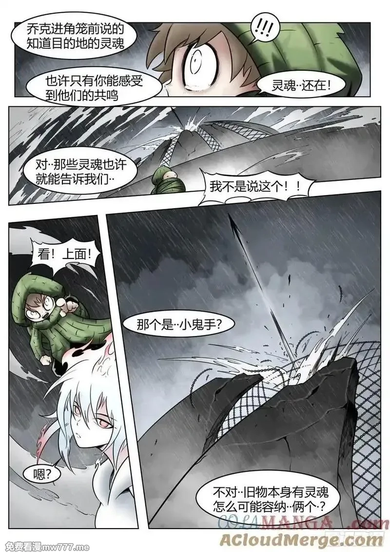 最后的21克,第91话：悔棋,第19张