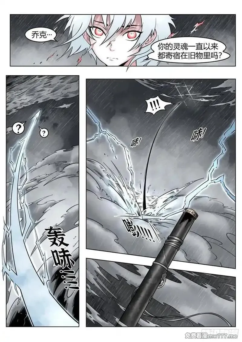 最后的21克,第91话：悔棋,第20张