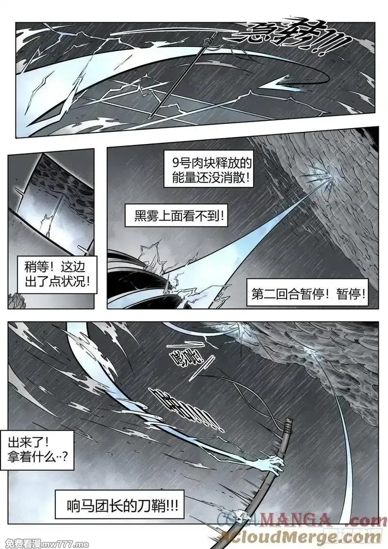 最后的21克,第91话：悔棋,第21张