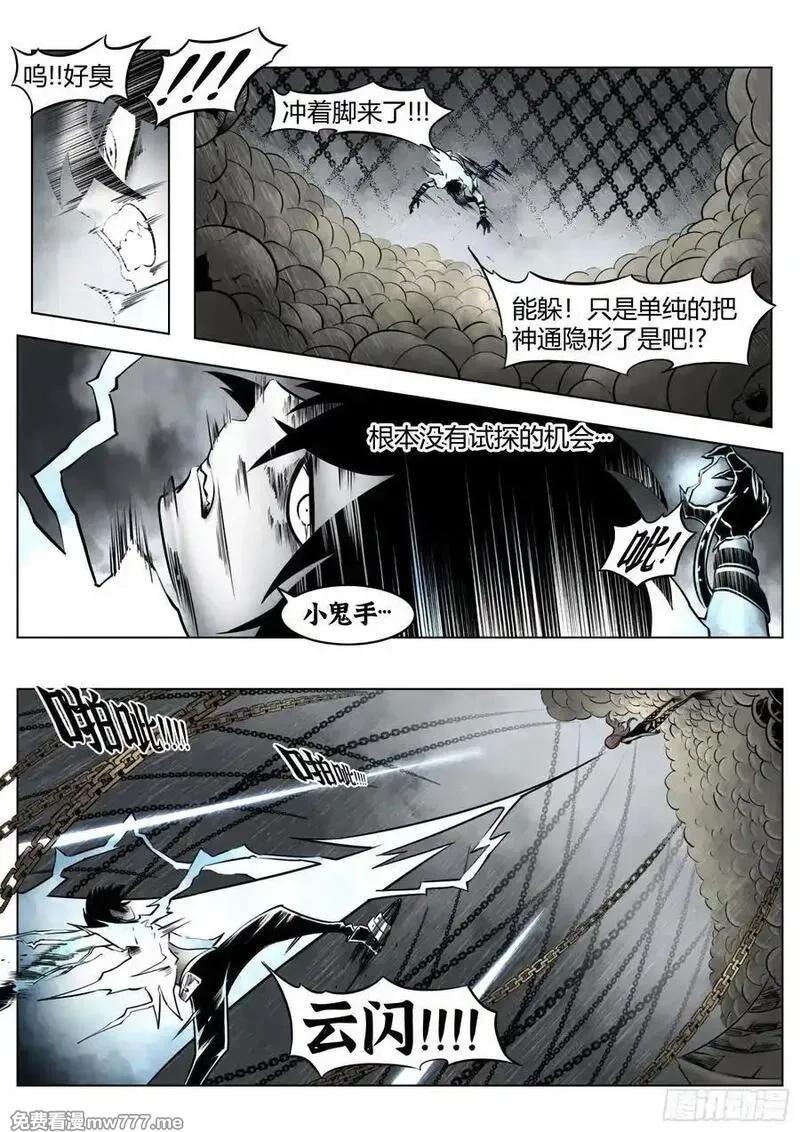 最后的21克,第91话：悔棋,第4张