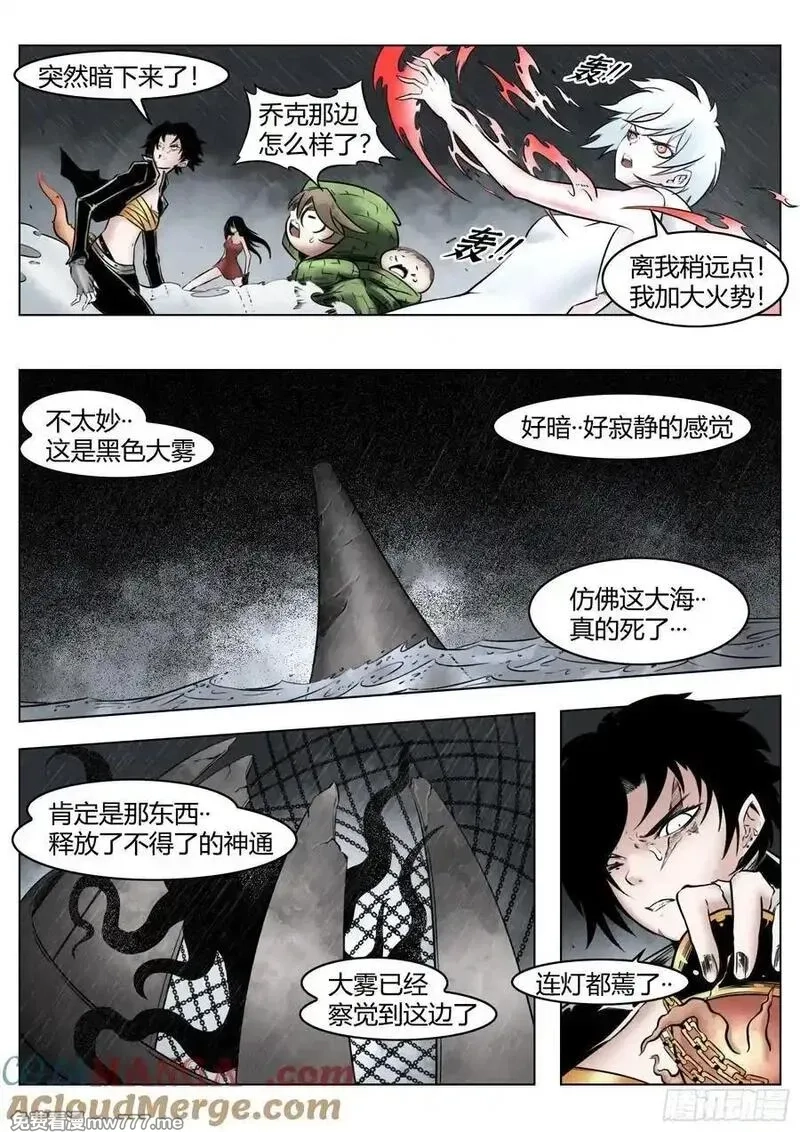 最后的21克,第91话：悔棋,第9张