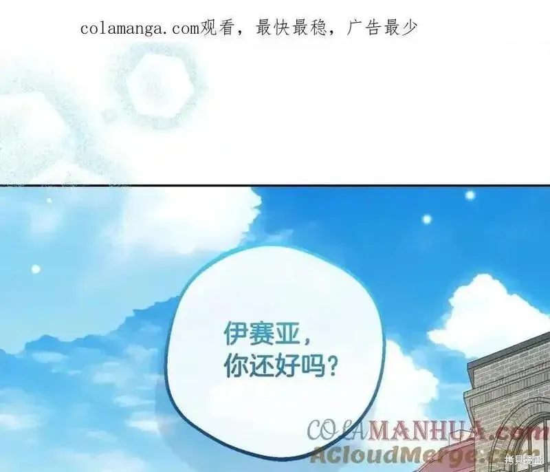反派少女被爱意围绕,第50话,第1张