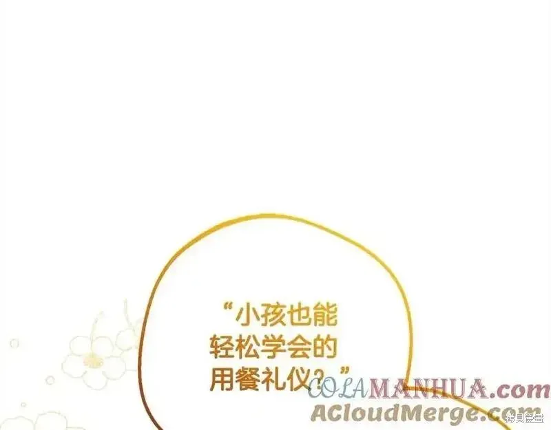 反派少女被爱意围绕,第50话,第101张