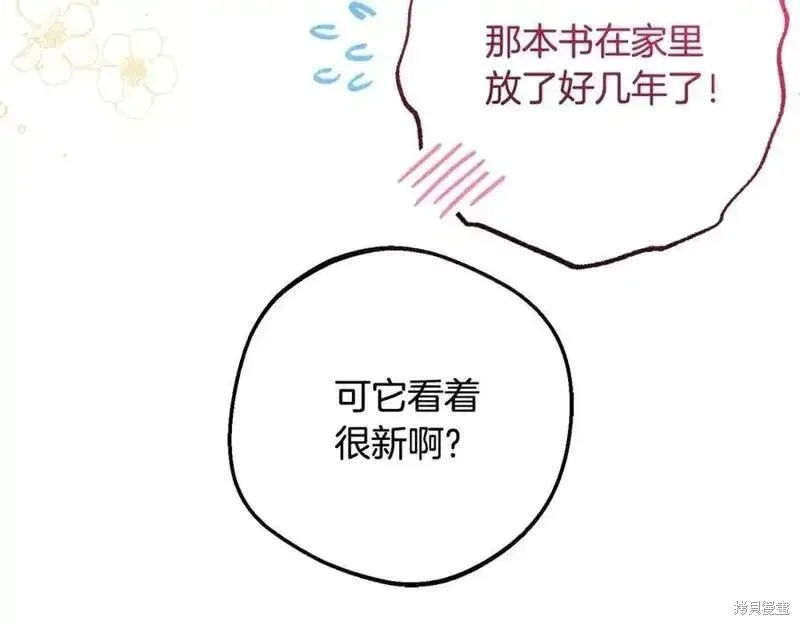 反派少女被爱意围绕,第50话,第104张