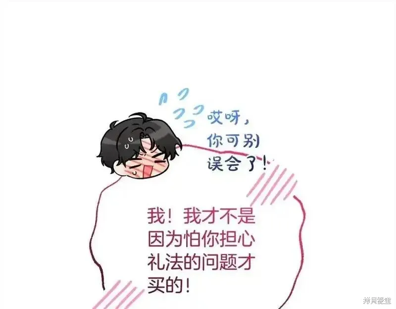 反派少女被爱意围绕,第50话,第106张