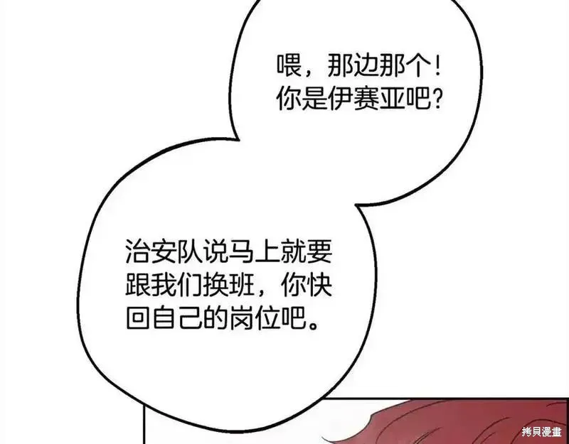 反派少女被爱意围绕,第50话,第11张