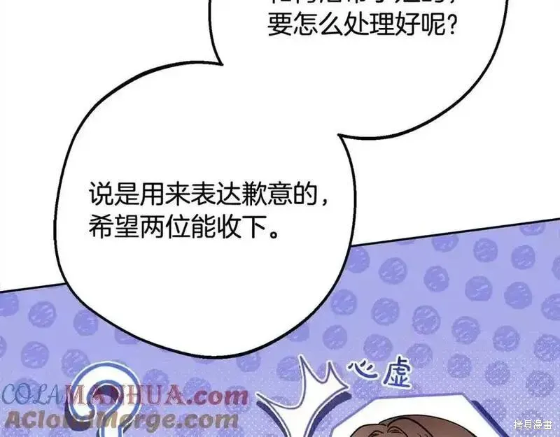 反派少女被爱意围绕,第50话,第113张