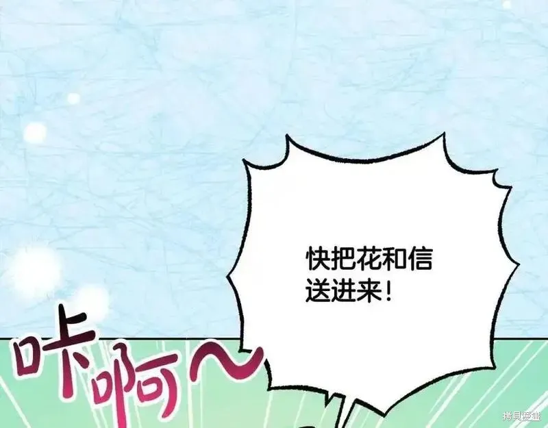 反派少女被爱意围绕,第50话,第119张