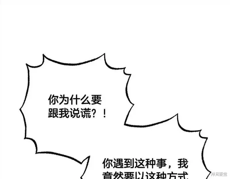 反派少女被爱意围绕,第50话,第126张