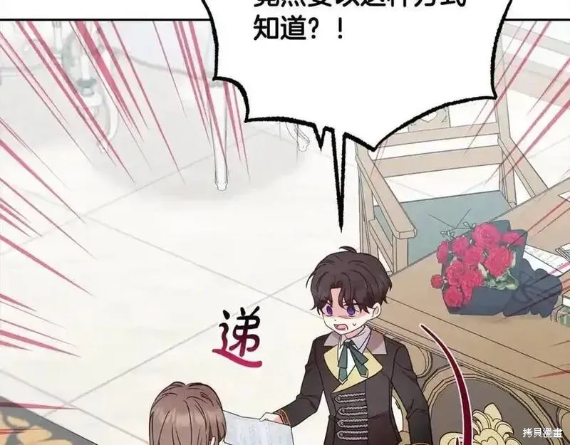 反派少女被爱意围绕,第50话,第127张