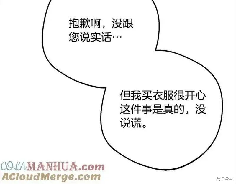 反派少女被爱意围绕,第50话,第129张