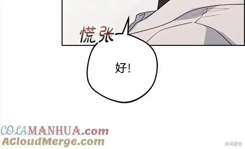 反派少女被爱意围绕,第50话,第13张