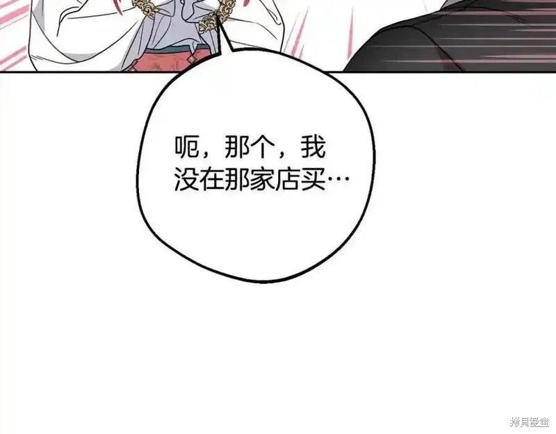 反派少女被爱意围绕,第50话,第132张