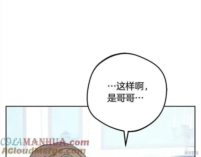 反派少女被爱意围绕,第50话,第137张