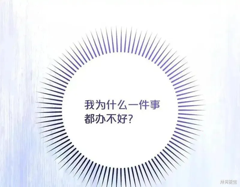 反派少女被爱意围绕,第50话,第140张
