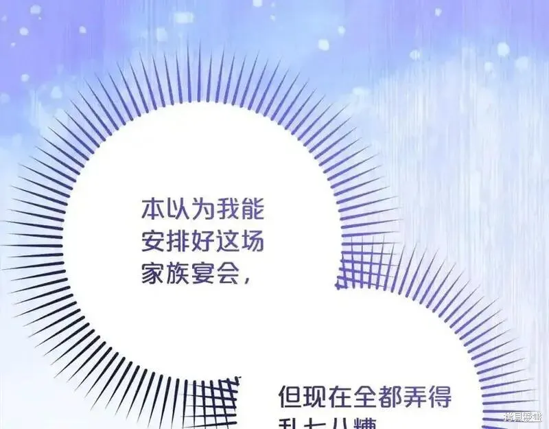 反派少女被爱意围绕,第50话,第142张