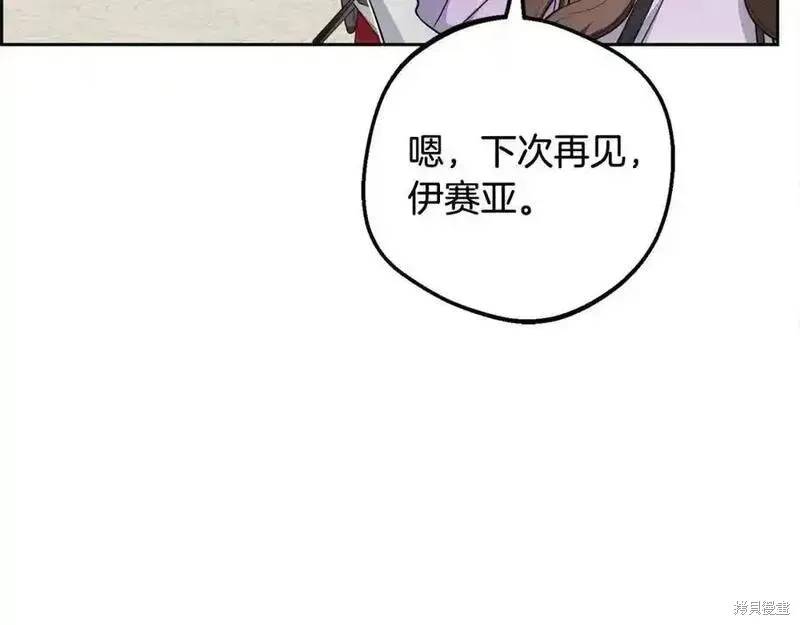 反派少女被爱意围绕,第50话,第16张