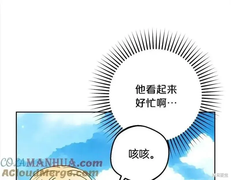 反派少女被爱意围绕,第50话,第17张