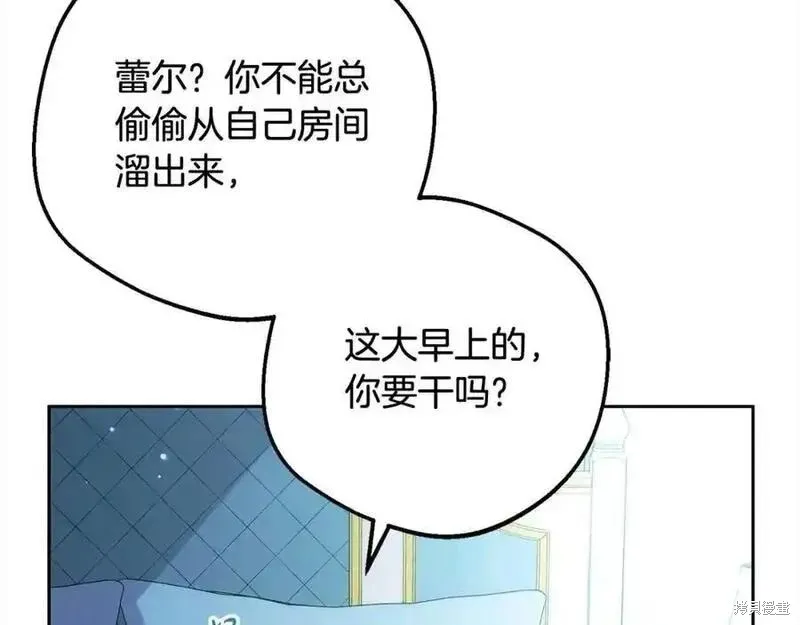 反派少女被爱意围绕,第50话,第175张