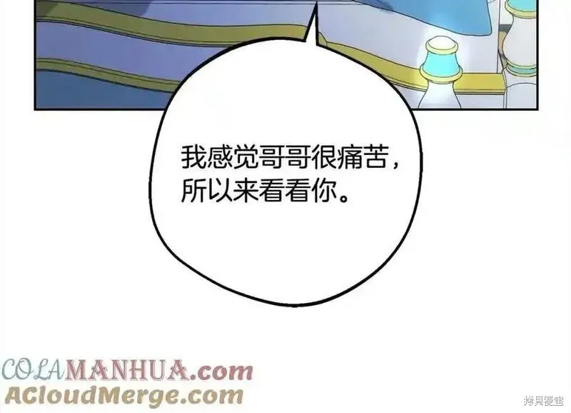 反派少女被爱意围绕,第50话,第177张